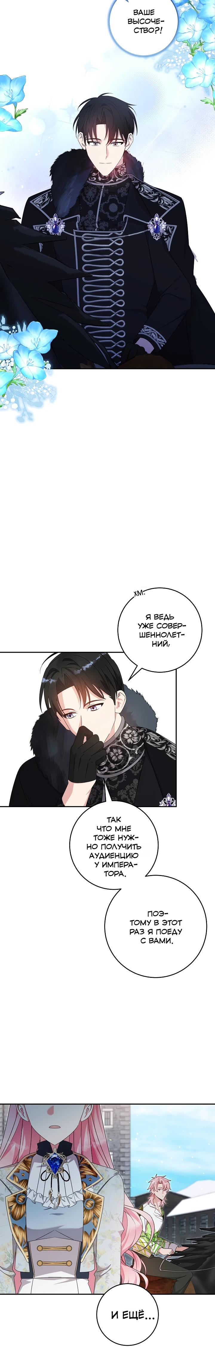 Манга Как я воспитала идеального северного герцога - Глава 38 Страница 17