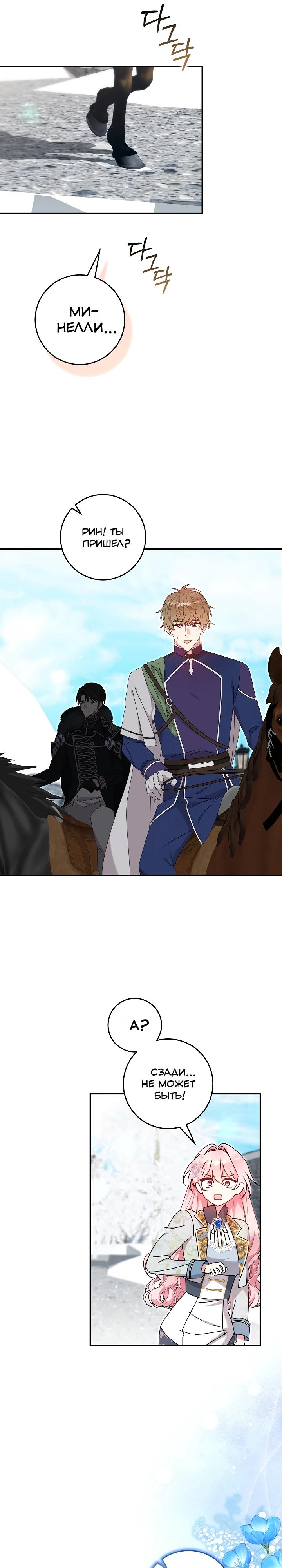 Манга Как я воспитала идеального северного герцога - Глава 38 Страница 16