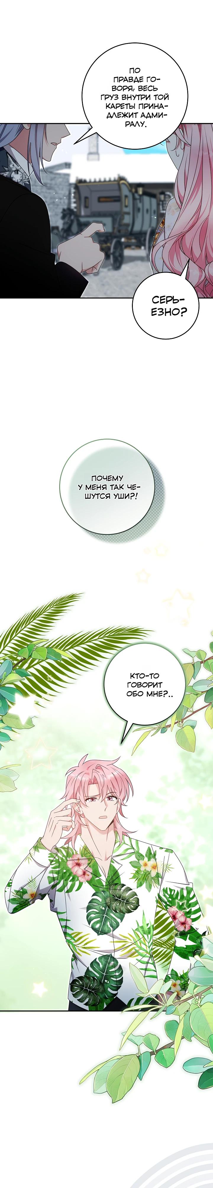 Манга Как я воспитала идеального северного герцога - Глава 38 Страница 12