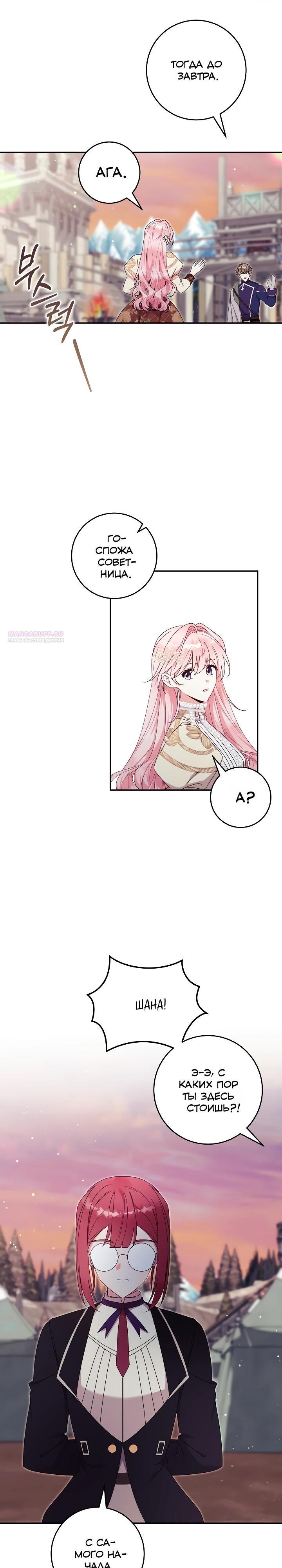 Манга Как я воспитала идеального северного герцога - Глава 38 Страница 6