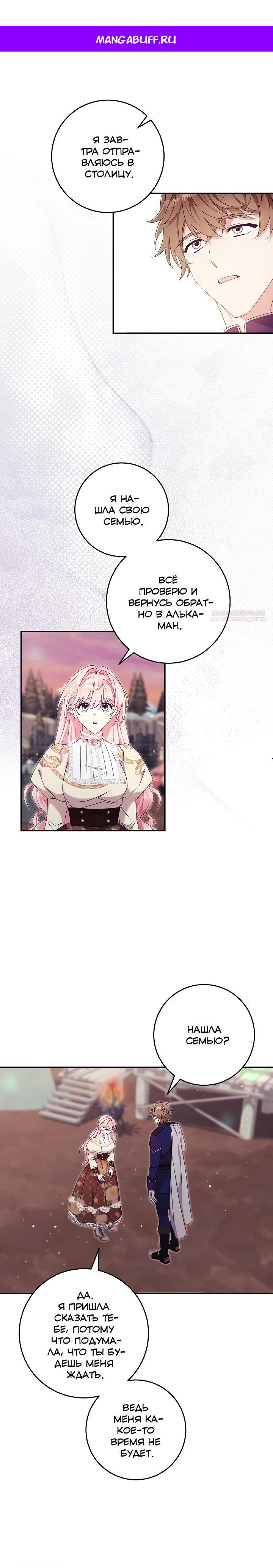 Манга Как я воспитала идеального северного герцога - Глава 38 Страница 1