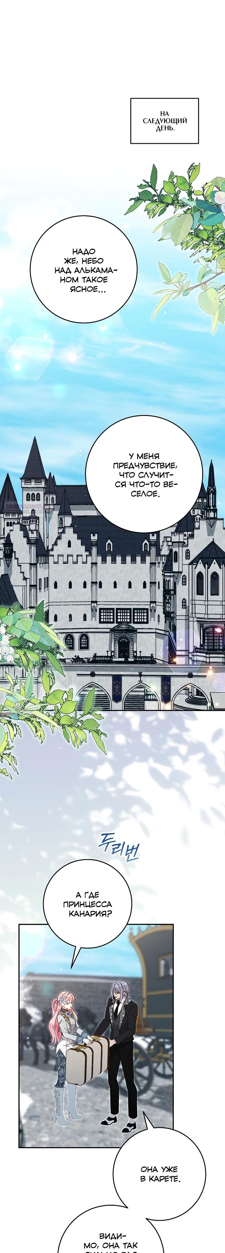 Манга Как я воспитала идеального северного герцога - Глава 38 Страница 10