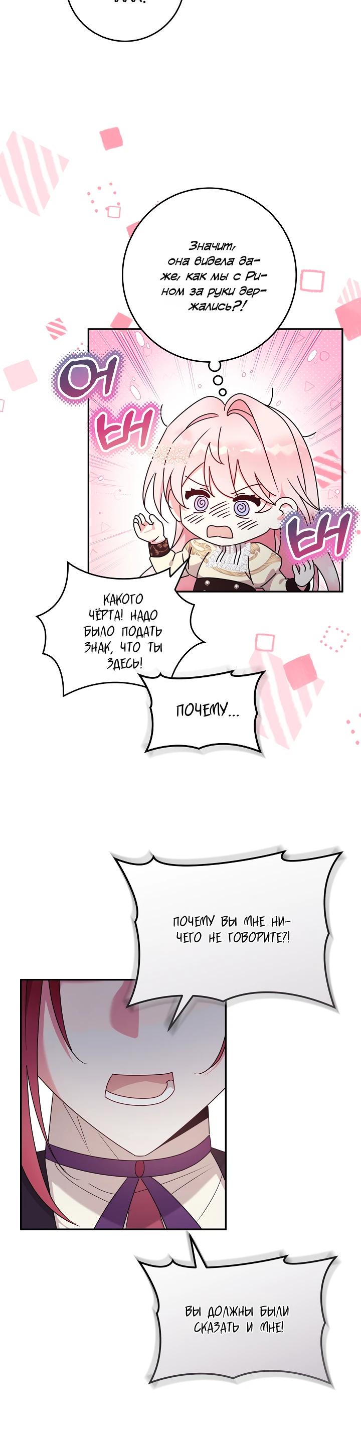 Манга Как я воспитала идеального северного герцога - Глава 38 Страница 7