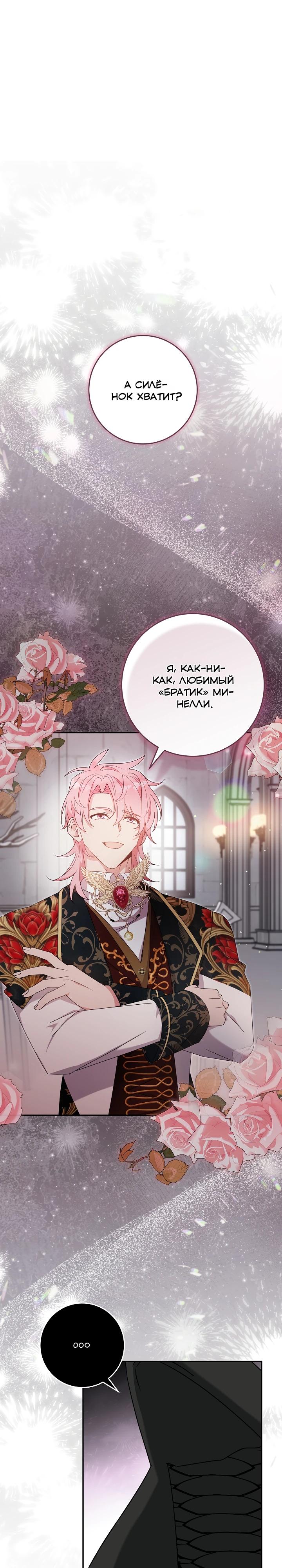Манга Как я воспитала идеального северного герцога - Глава 37 Страница 3
