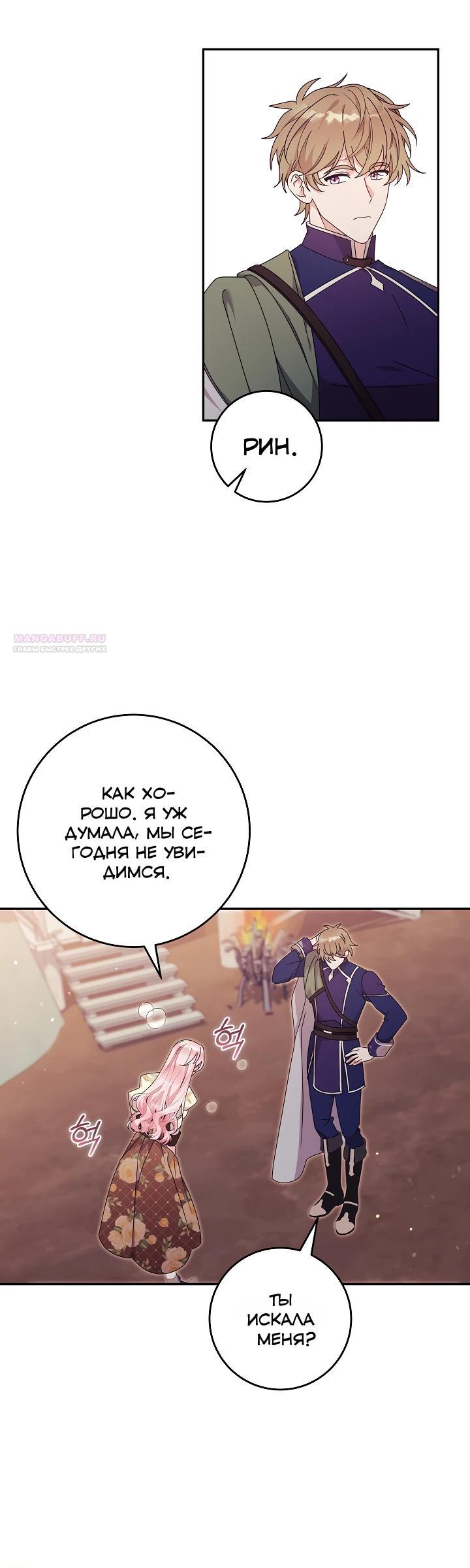 Манга Как я воспитала идеального северного герцога - Глава 37 Страница 18