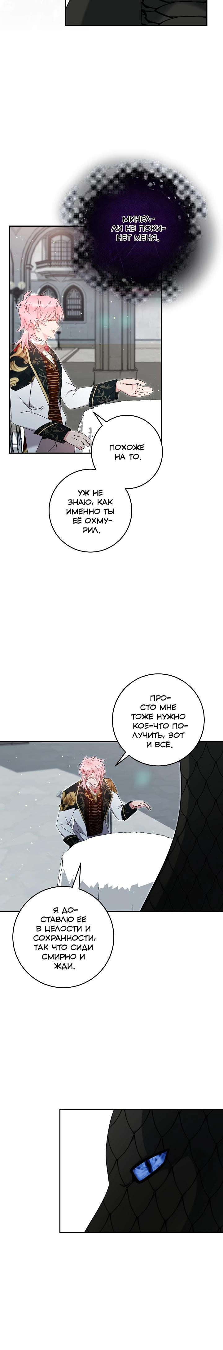 Манга Как я воспитала идеального северного герцога - Глава 37 Страница 4