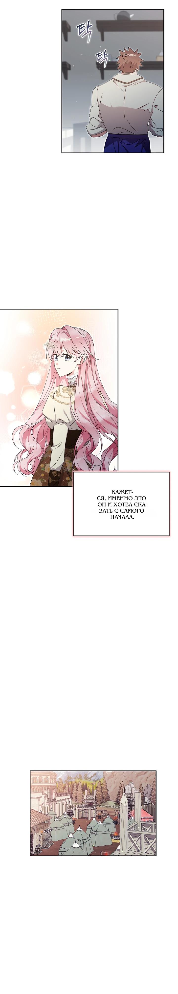 Манга Как я воспитала идеального северного герцога - Глава 37 Страница 17