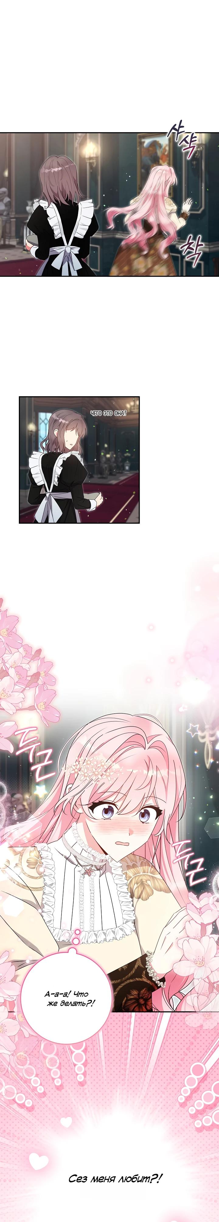 Манга Как я воспитала идеального северного герцога - Глава 37 Страница 7