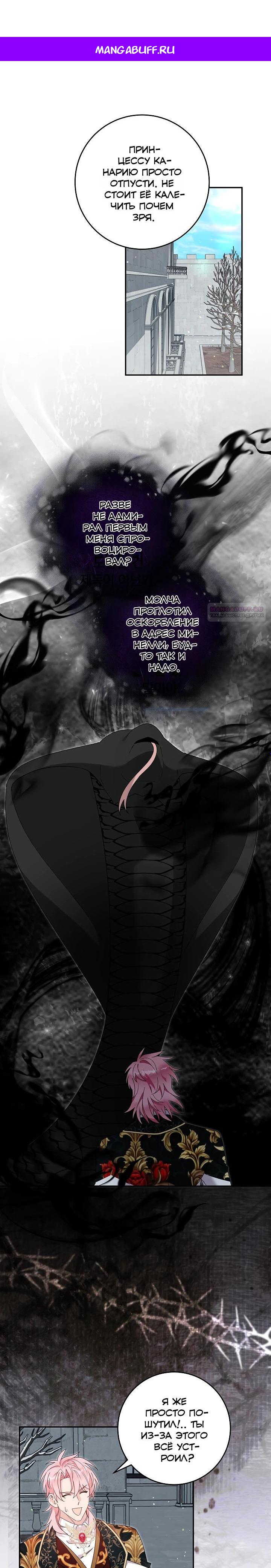 Манга Как я воспитала идеального северного герцога - Глава 37 Страница 1