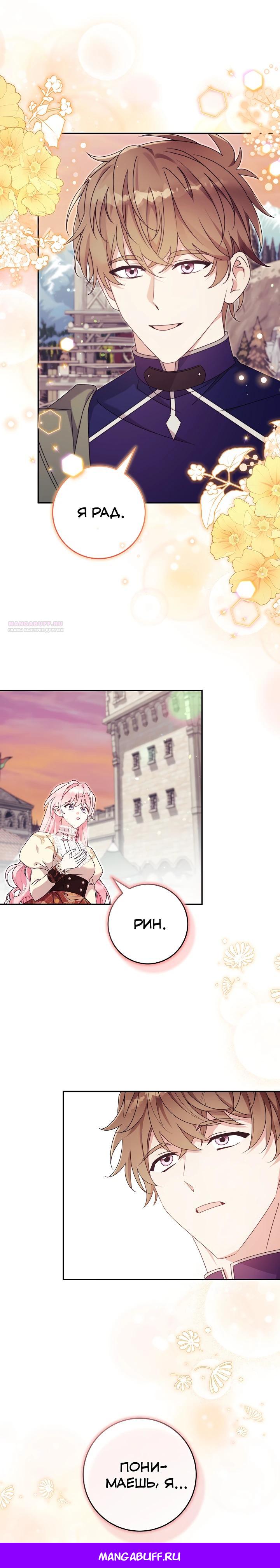 Манга Как я воспитала идеального северного герцога - Глава 37 Страница 19