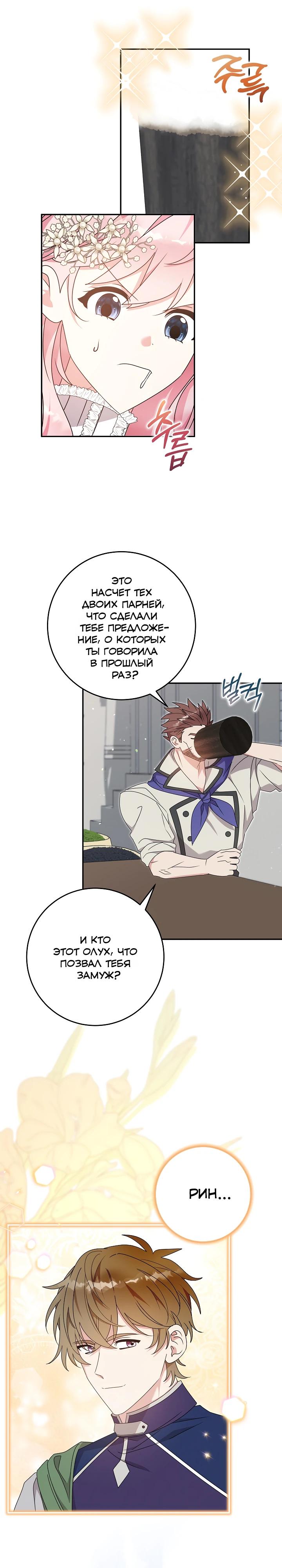 Манга Как я воспитала идеального северного герцога - Глава 37 Страница 11