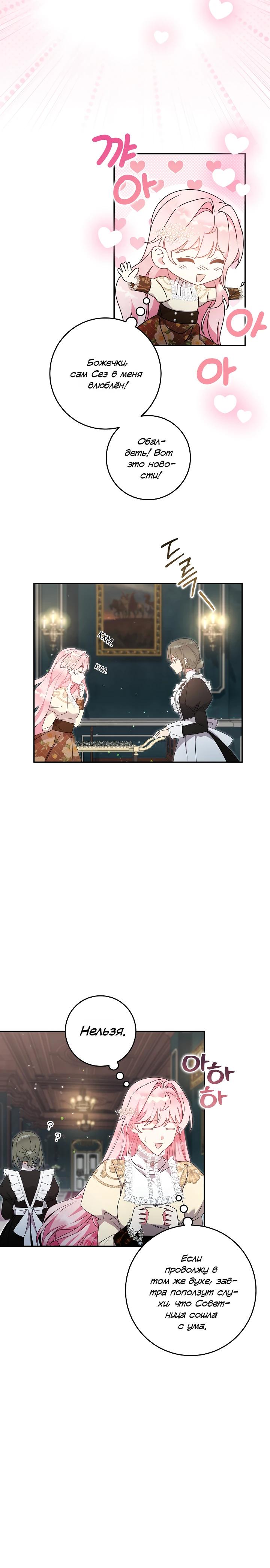 Манга Как я воспитала идеального северного герцога - Глава 37 Страница 8