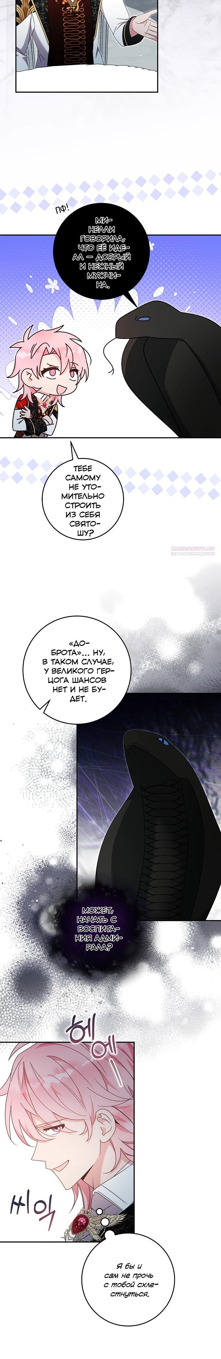 Манга Как я воспитала идеального северного герцога - Глава 37 Страница 2