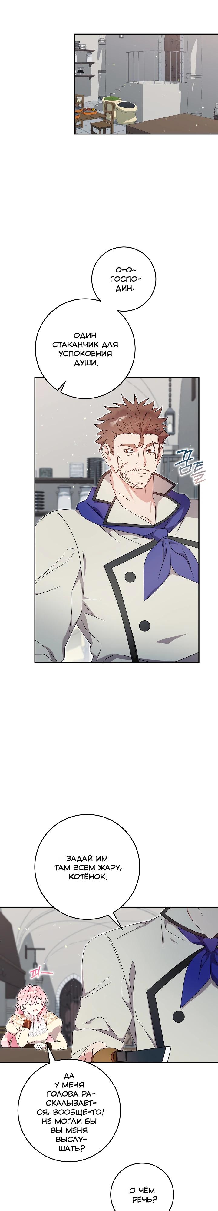 Манга Как я воспитала идеального северного герцога - Глава 37 Страница 9