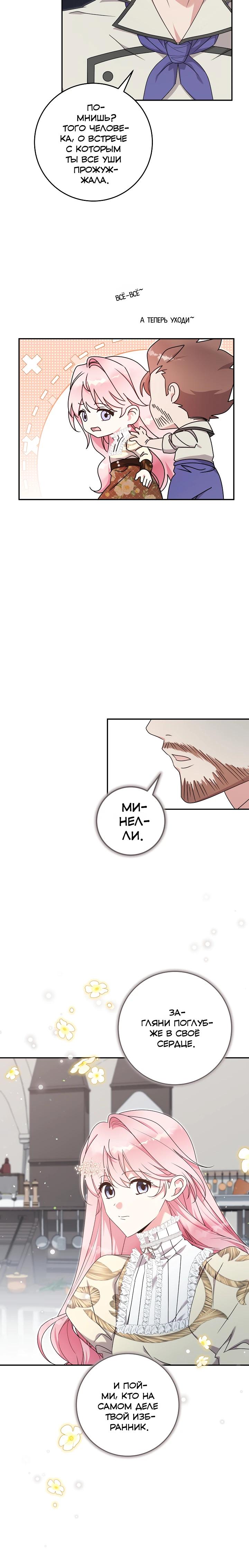 Манга Как я воспитала идеального северного герцога - Глава 37 Страница 16
