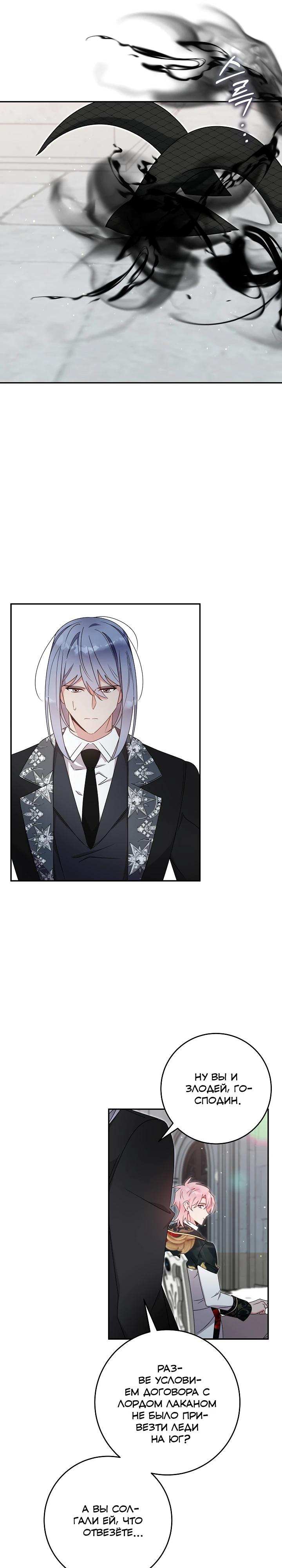 Манга Как я воспитала идеального северного герцога - Глава 37 Страница 5