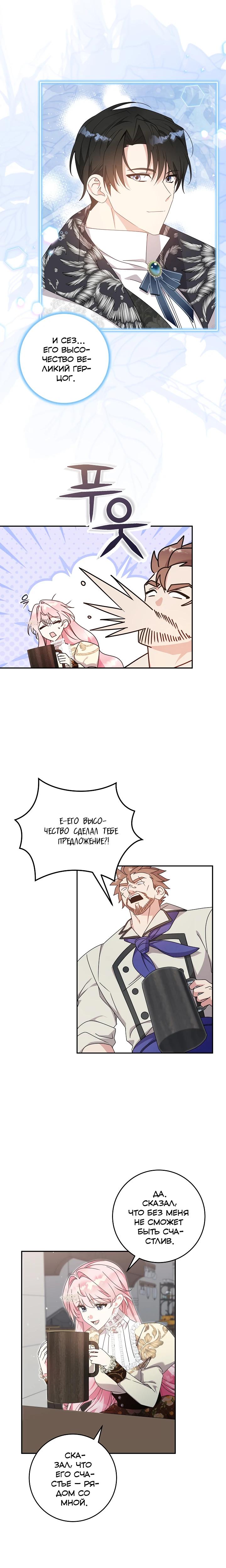 Манга Как я воспитала идеального северного герцога - Глава 37 Страница 12