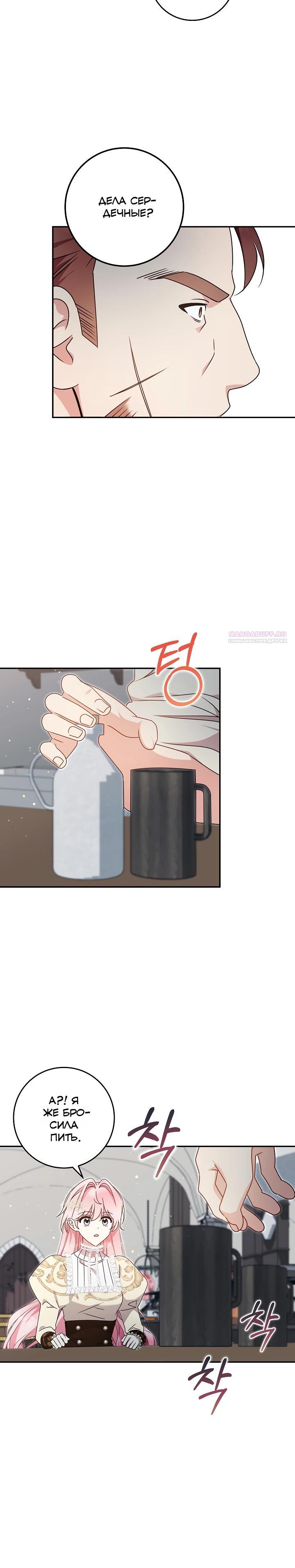 Манга Как я воспитала идеального северного герцога - Глава 37 Страница 10