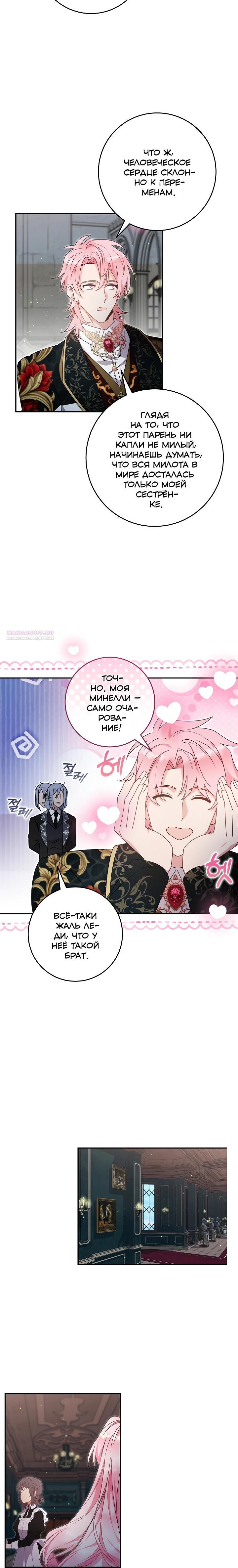 Манга Как я воспитала идеального северного герцога - Глава 37 Страница 6