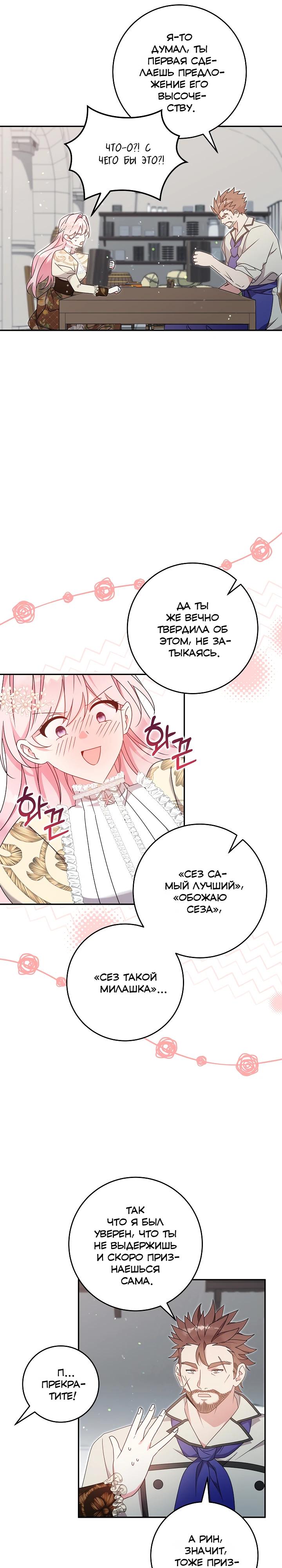 Манга Как я воспитала идеального северного герцога - Глава 37 Страница 13