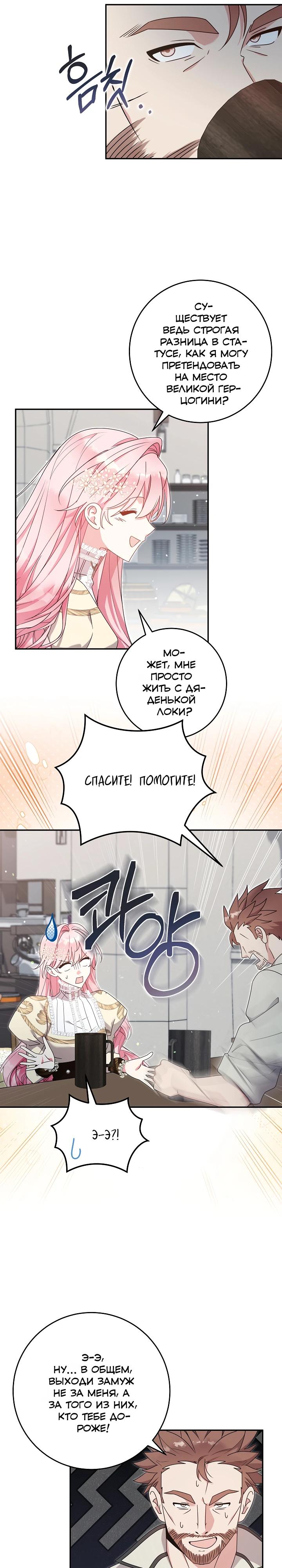 Манга Как я воспитала идеального северного герцога - Глава 37 Страница 15