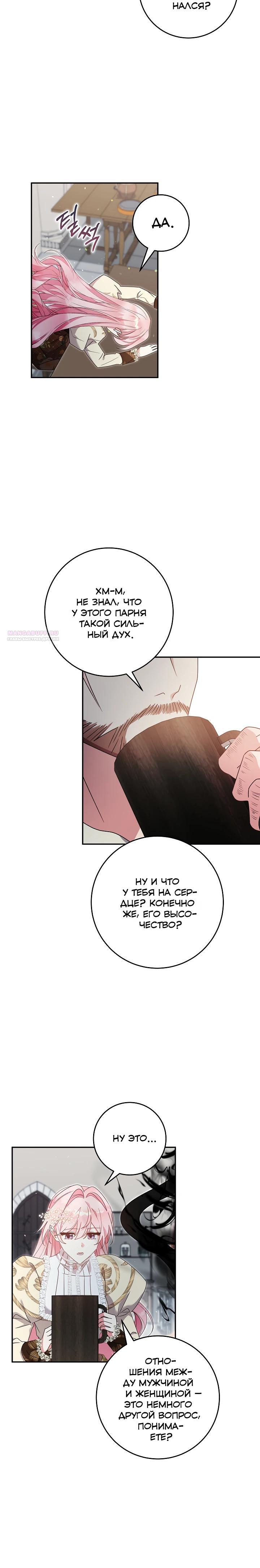 Манга Как я воспитала идеального северного герцога - Глава 37 Страница 14