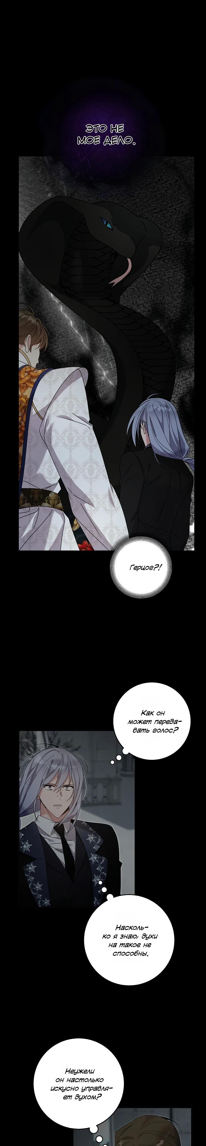 Манга Как я воспитала идеального северного герцога - Глава 36 Страница 19