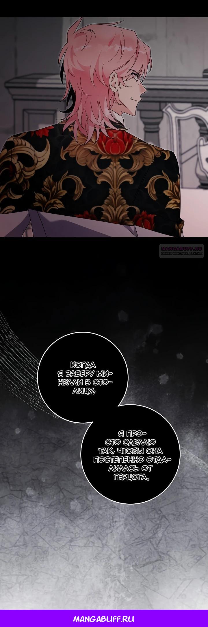 Манга Как я воспитала идеального северного герцога - Глава 36 Страница 21