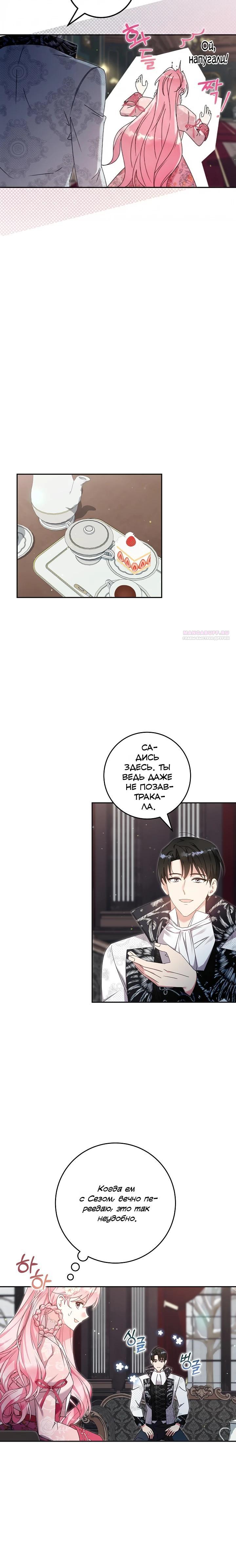 Манга Как я воспитала идеального северного герцога - Глава 36 Страница 2