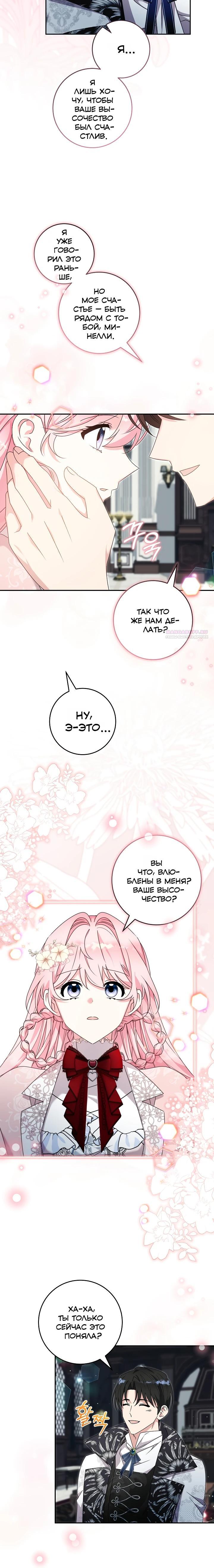 Манга Как я воспитала идеального северного герцога - Глава 36 Страница 14