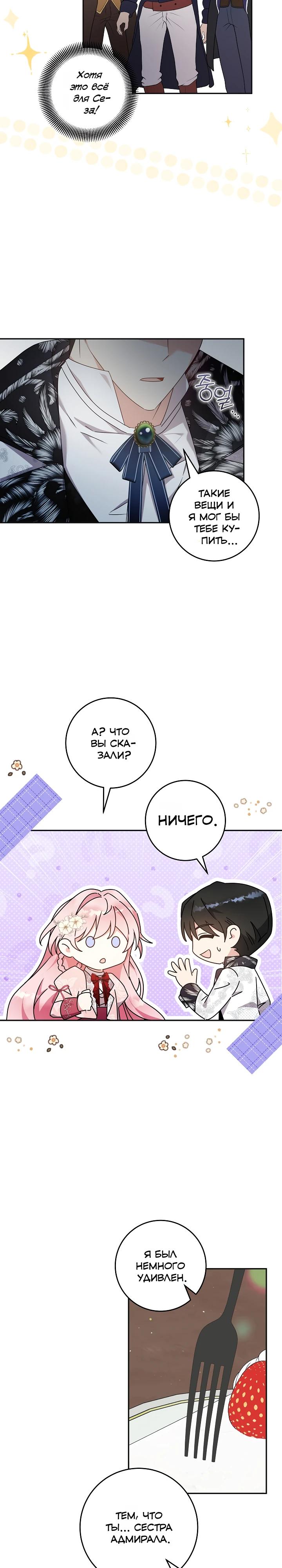 Манга Как я воспитала идеального северного герцога - Глава 36 Страница 4