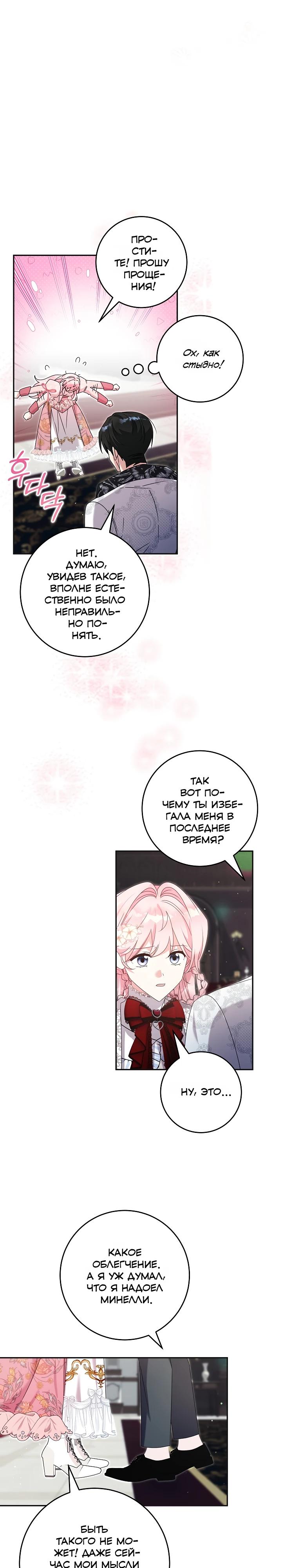 Манга Как я воспитала идеального северного герцога - Глава 36 Страница 11