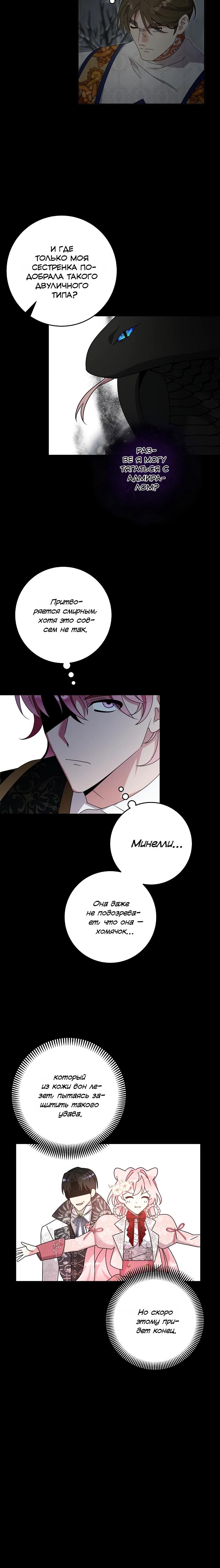 Манга Как я воспитала идеального северного герцога - Глава 36 Страница 20