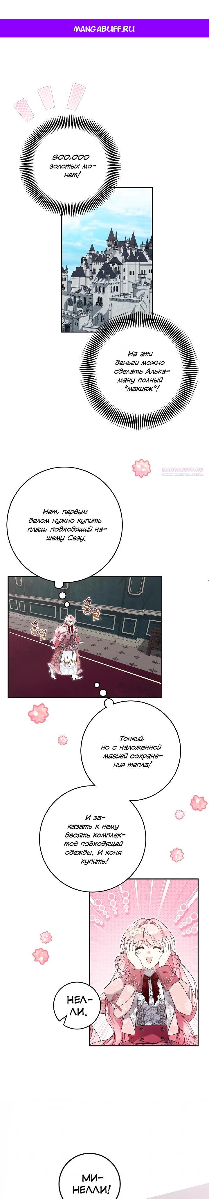 Манга Как я воспитала идеального северного герцога - Глава 36 Страница 1