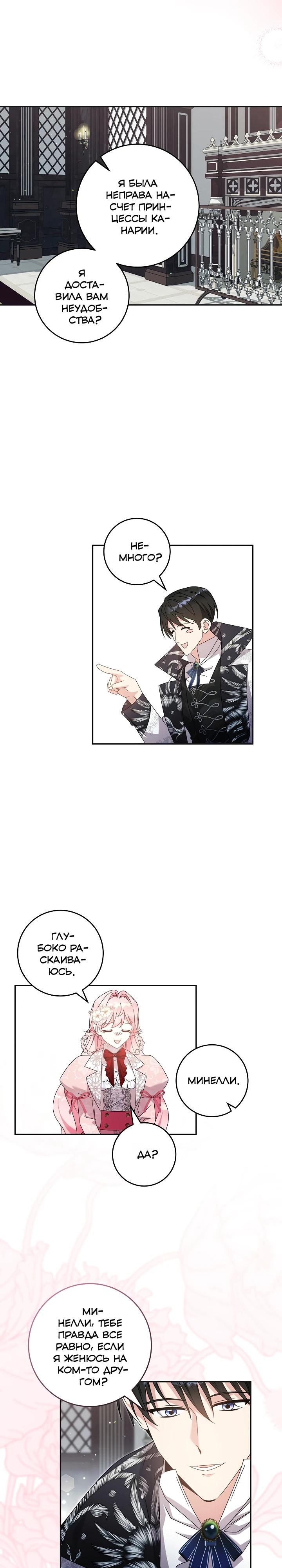 Манга Как я воспитала идеального северного герцога - Глава 36 Страница 13