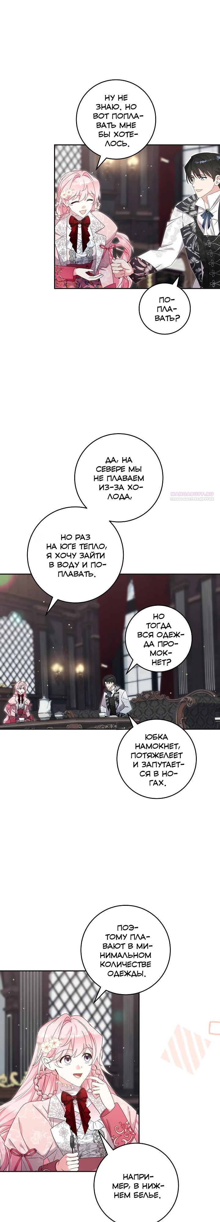 Манга Как я воспитала идеального северного герцога - Глава 36 Страница 6