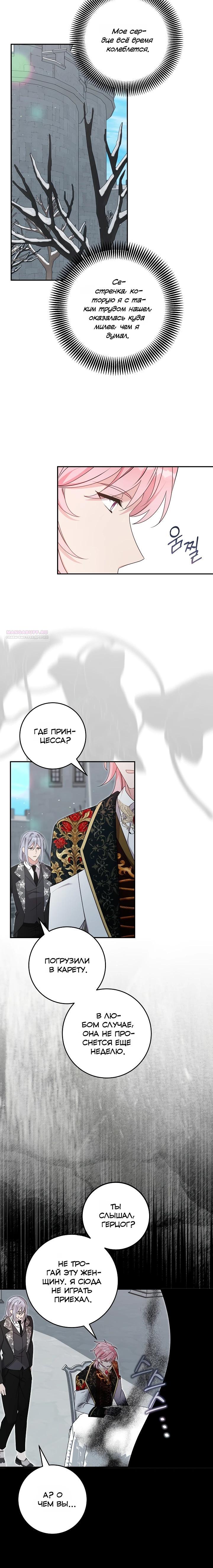 Манга Как я воспитала идеального северного герцога - Глава 36 Страница 18