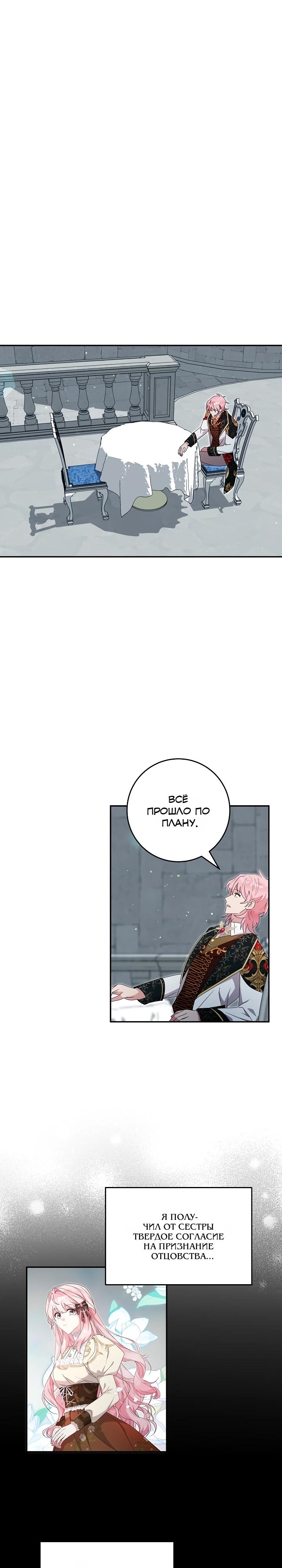 Манга Как я воспитала идеального северного герцога - Глава 36 Страница 15