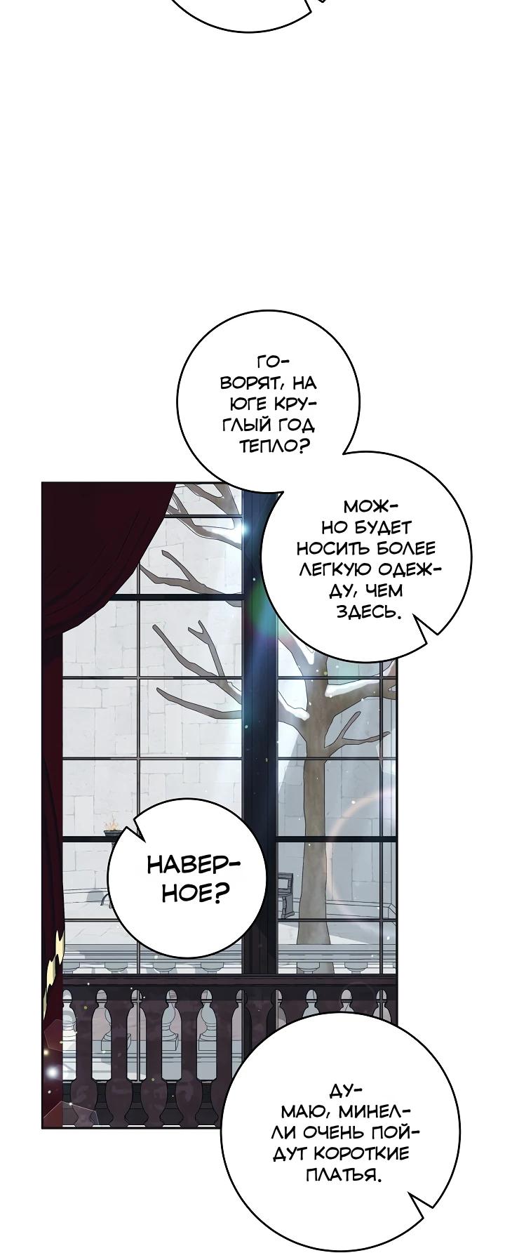 Манга Как я воспитала идеального северного герцога - Глава 36 Страница 5