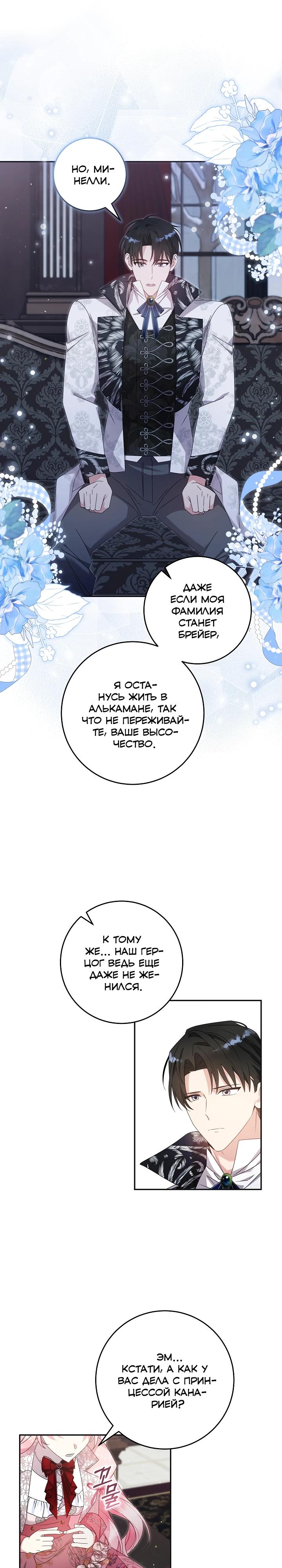 Манга Как я воспитала идеального северного герцога - Глава 36 Страница 8