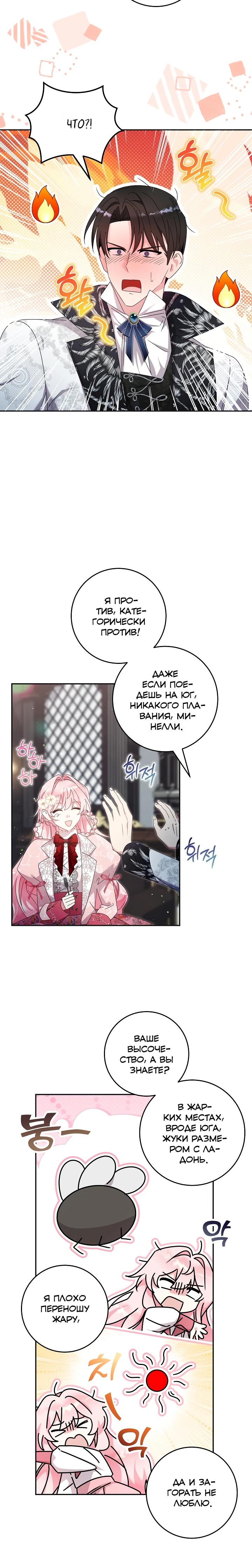 Манга Как я воспитала идеального северного герцога - Глава 36 Страница 7