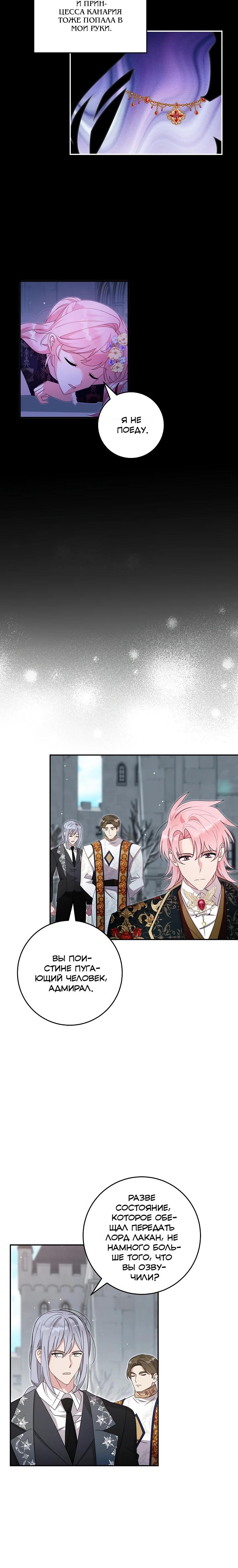Манга Как я воспитала идеального северного герцога - Глава 36 Страница 16