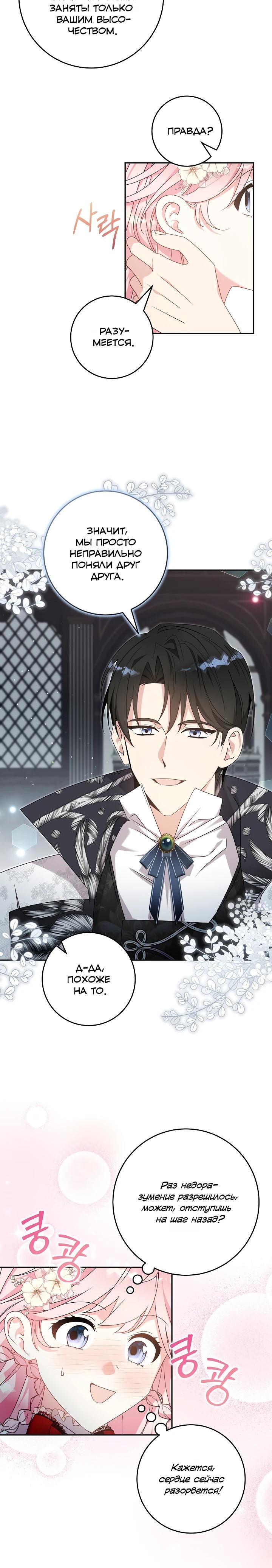 Манга Как я воспитала идеального северного герцога - Глава 36 Страница 12