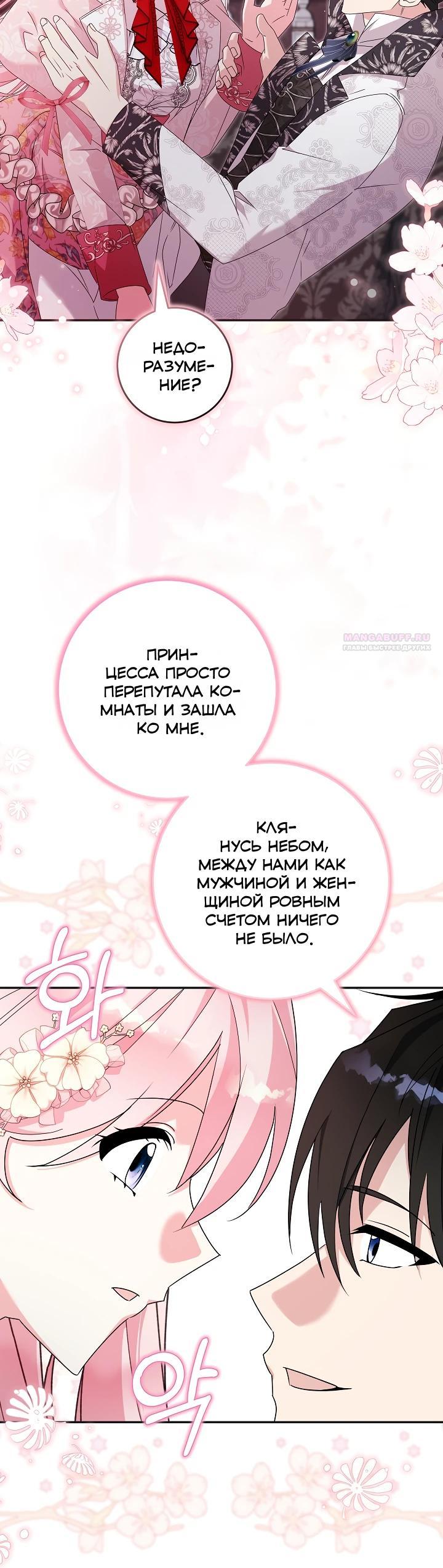 Манга Как я воспитала идеального северного герцога - Глава 36 Страница 10