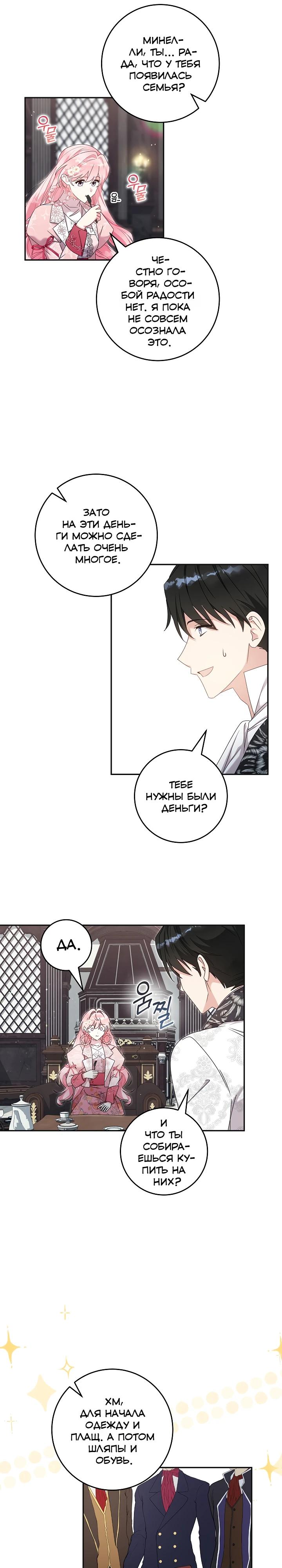 Манга Как я воспитала идеального северного герцога - Глава 36 Страница 3