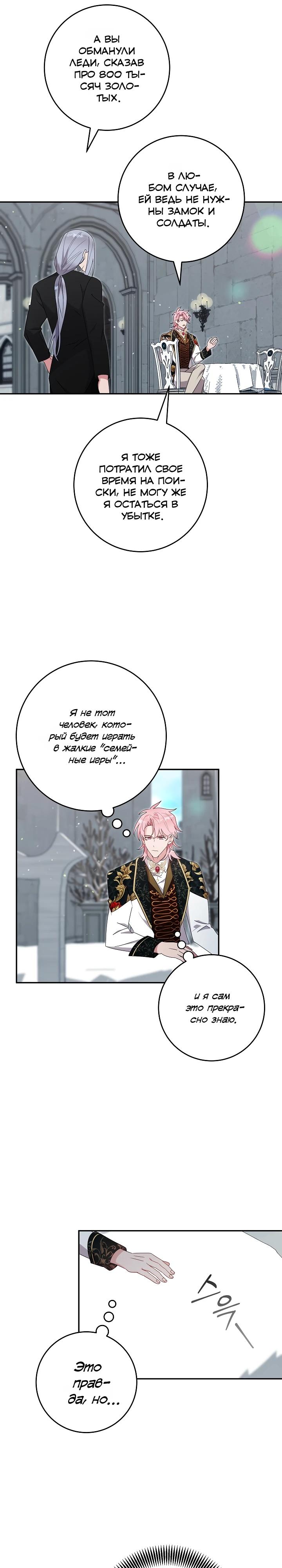 Манга Как я воспитала идеального северного герцога - Глава 36 Страница 17