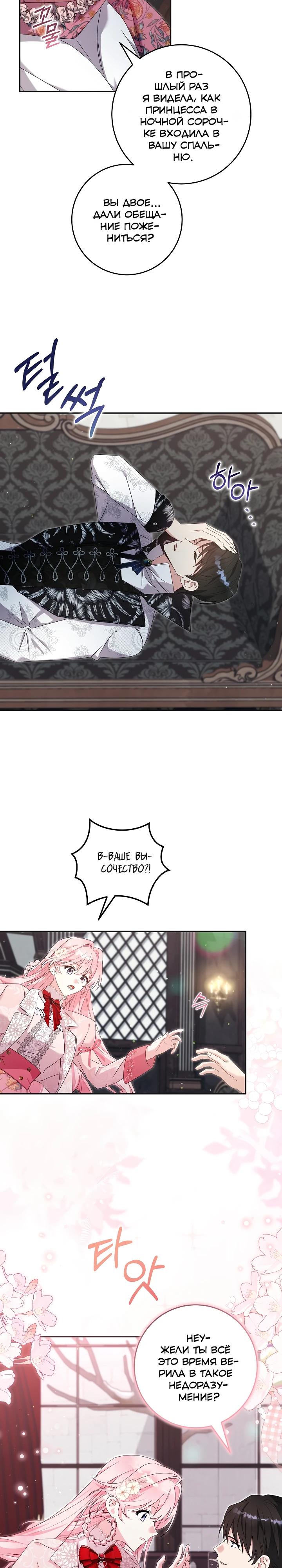 Манга Как я воспитала идеального северного герцога - Глава 36 Страница 9
