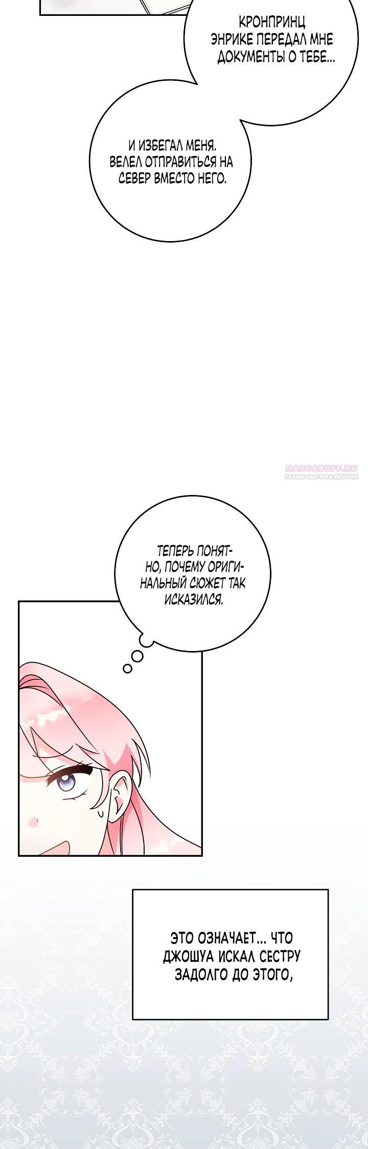 Манга Как я воспитала идеального северного герцога - Глава 35 Страница 18