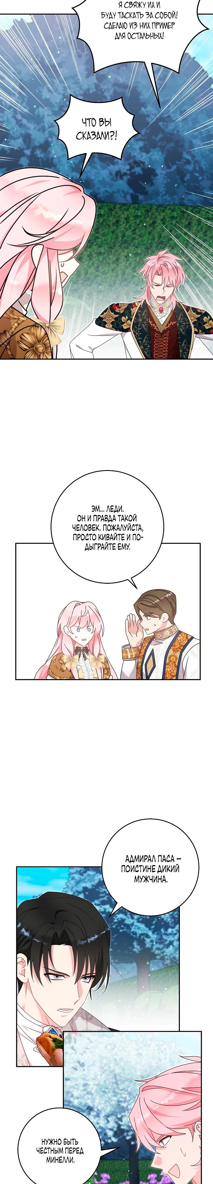 Манга Как я воспитала идеального северного герцога - Глава 35 Страница 23