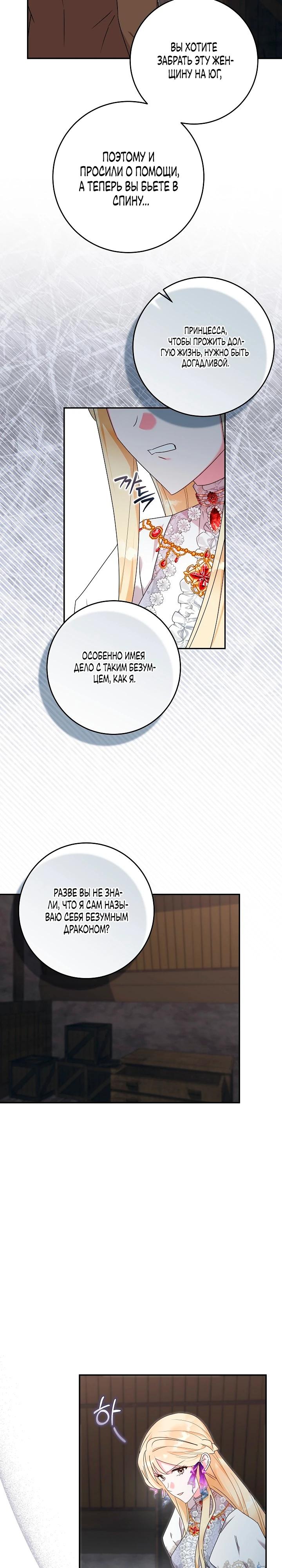 Манга Как я воспитала идеального северного герцога - Глава 35 Страница 3